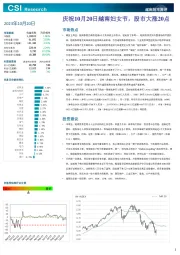 越南股市周评