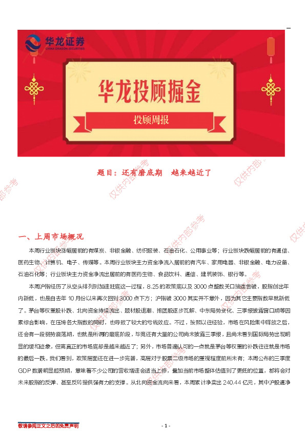 投顾周报：还有磨底期 越来越近了