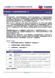 2023年季度策略报告（第四季）：高利率长期化 内地经济弱复苏港股区间上落