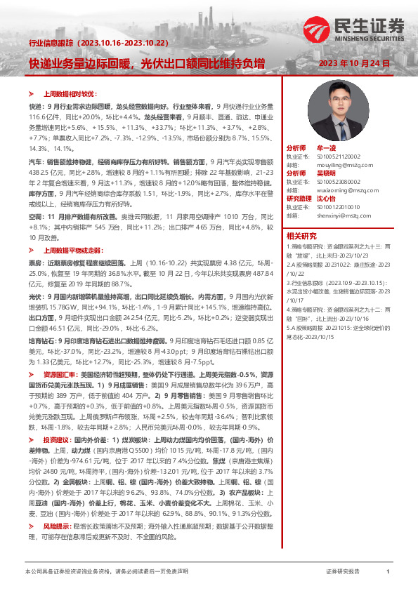 行业信息跟踪：快递业务量边际回暖，光伏出口额同比维持负增