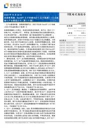 医药新周期：ChatGPT之于传媒=GLP-1之于医药？——A股核心产业赛道月刊（第二十期）