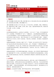 策略跟踪：指数回升，纺织服饰板块领涨