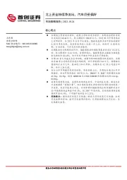 市场策略报告：北上资金持续净流出，汽车仍受偏好