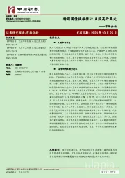市场分析：特别国债提振信心 A股高开高走