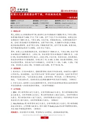 海外跟踪：美国三大主要股指全部下跌，科技板块走低