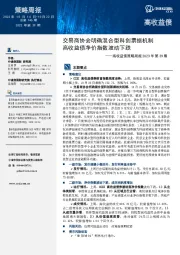 高收益债策略周报2023年第39期：交易商协会明确混合型科创票据机制 高收益债净价指数波动下跌