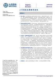 策略专题报告：三问高股息策略有效性