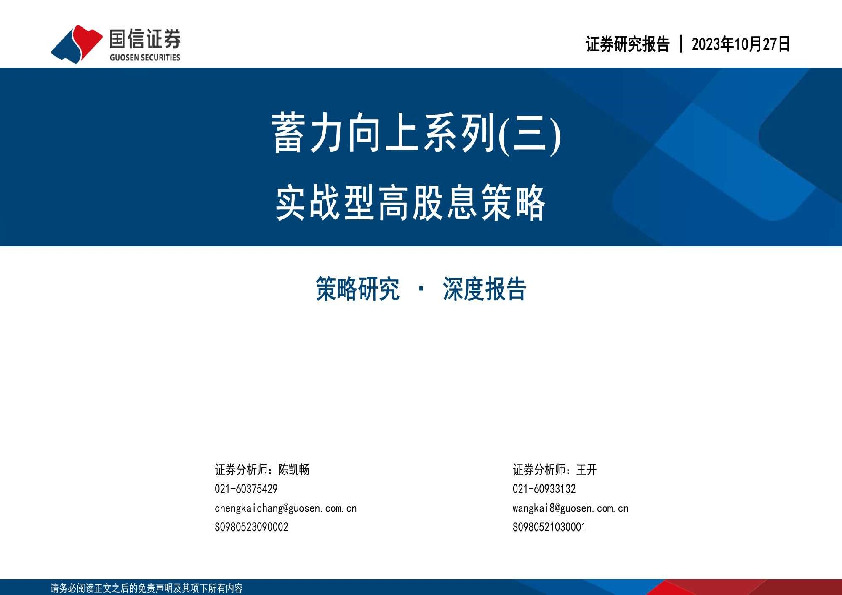 蓄力向上系列（三）：实战型高股息策略