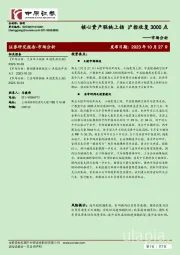 市场分析：核心资产联袂上扬 沪指收复3000点
