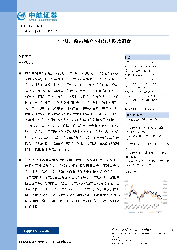 十一月，政策呵护下看好周期和消费