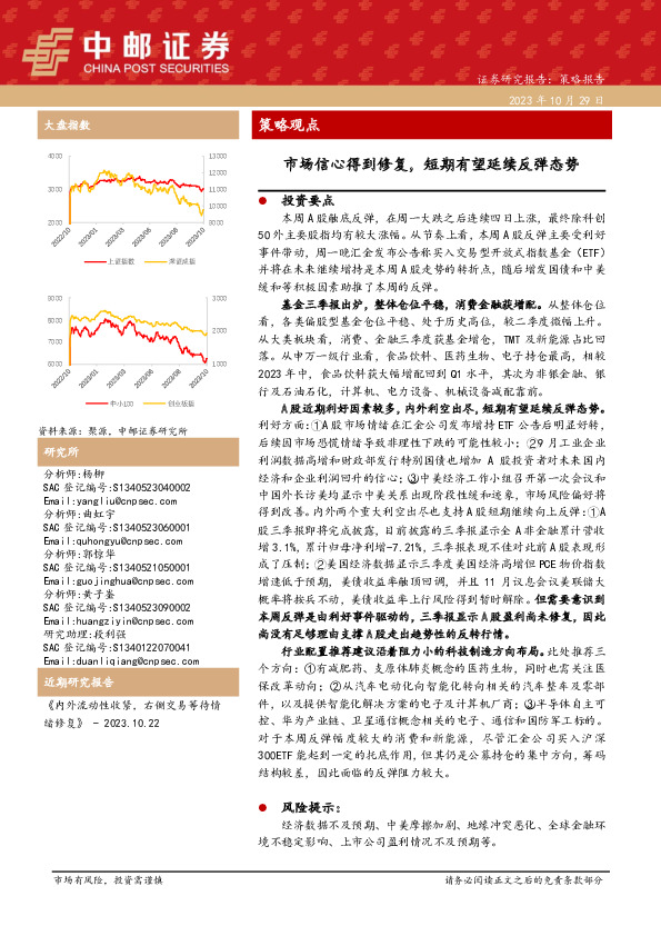 策略观点：市场信心得到修复，短期有望延续反弹态势