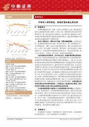 策略观点：市场信心得到修复，短期有望延续反弹态势