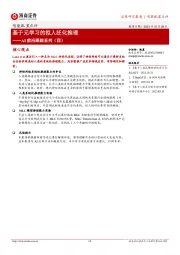AI前沿跟踪系列（四）：基于元学习的拟人泛化推理