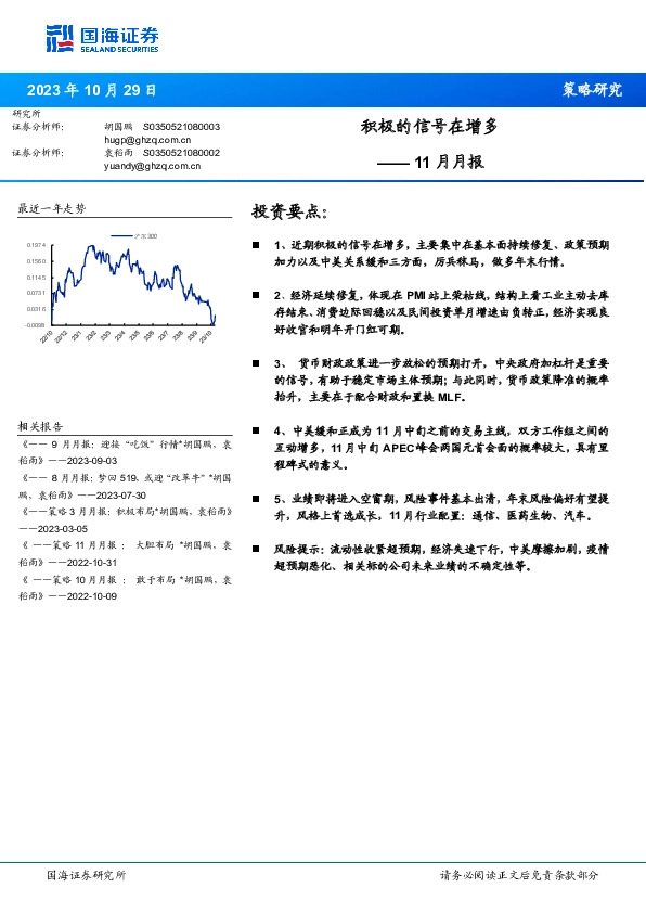 11月月报：积极的信号在增多