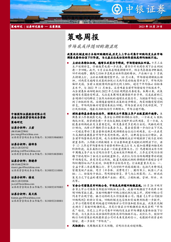 策略周报：市场底或伴随回购潮显现