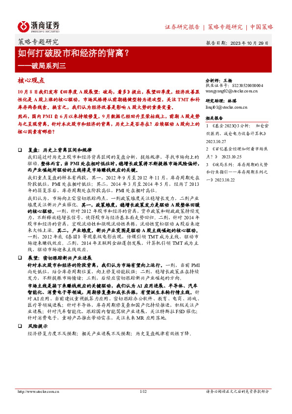 破局系列三：如何打破股市和经济的背离？
