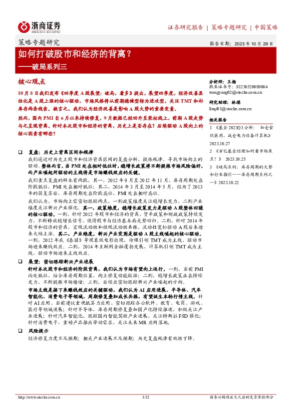 破局系列三：如何打破股市和经济的背离？
