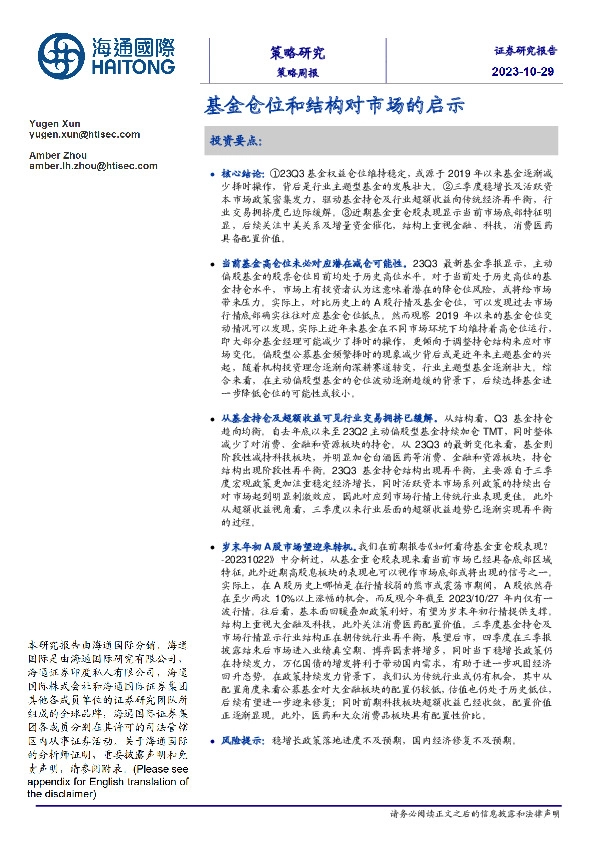 基金仓位和结构对市场的启示