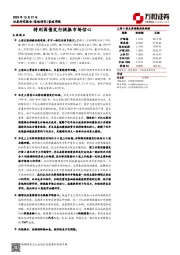 策略周报：特别国债发行提振市场信心