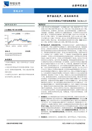 财信宏观策略&市场资金跟踪周报：熊市接近尾声，逢低积极布局