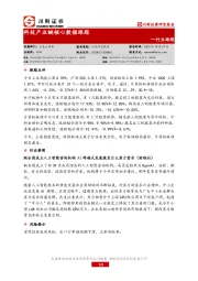 科技产业链核心数据跟踪