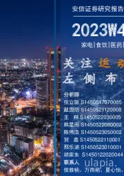 安信消费一周看图2023W43：关注运动鞋制造左侧布局机会