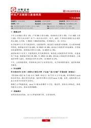 行业跟踪：科技产业链核心数据跟踪