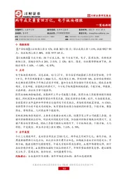 策略跟踪：两市成交量重回万亿，电子板块领涨