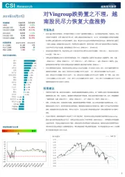 越南股市周评