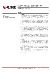 市场策略报告：汇金入场+万亿国债，流动性积极信号累积