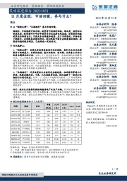 策略深度报告：11月度金股：市场回暖，参与什么？