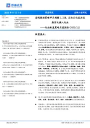 行业配置策略月度报告(2023/11):宏观驱动策略单月超额1.21%,石油石化成为近期首次调入行业