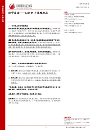 A股11月策略观点：防守反击