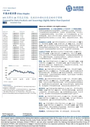 HTI消费品10月需求月报：乳制品和调味品需求略好于预期