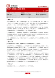 行业跟踪：科技产业链核心数据跟踪