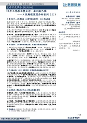 A股财报深度分析系列（三）：23年三季报业绩点评：盈利底已现