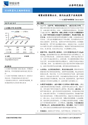 大类资产跟踪周报：增量政策密集出台，国内权益资产表现亮眼