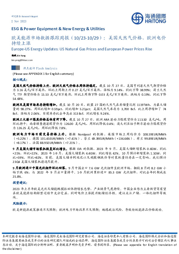 欧美能源市场数据跟踪周报：美国天然气价格、欧洲电价持续上涨