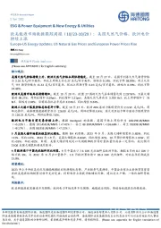 欧美能源市场数据跟踪周报:美国天然气价格、欧洲电价持续上涨