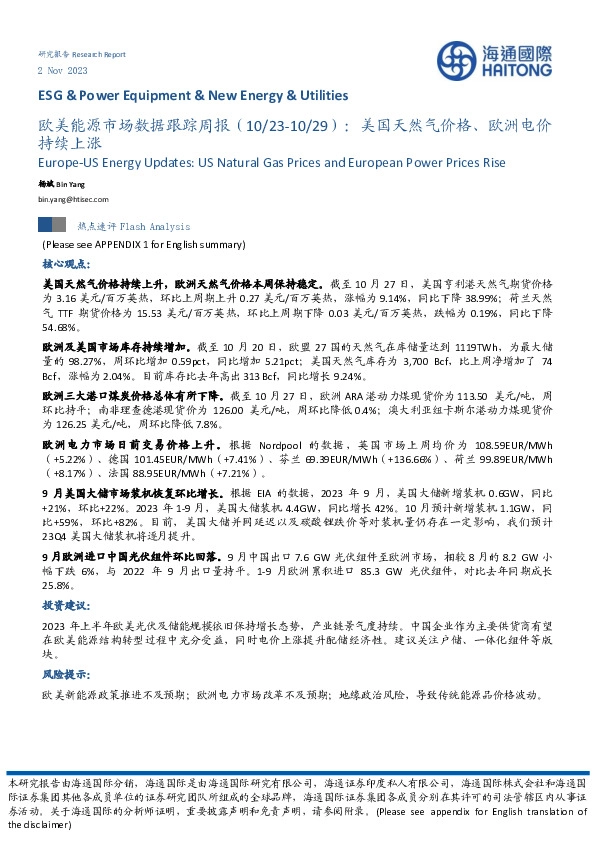 欧美能源市场数据跟踪周报：美国天然气价格、欧洲电价持续上涨