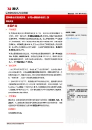策略周报：美联储继续暂缓加息，本周主要指数继续上涨