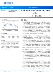 中小盘行业周报：10月新势力镑：理想首次突破4万辆，小鹏重回前三