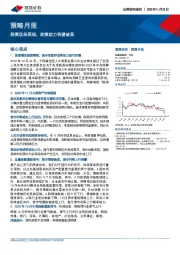 策略月报：股债双杀再现，政策助力有望破局