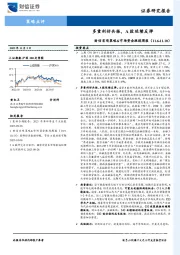 财信宏观策略&市场资金跟踪周报：多重利好共振，A股延续反弹