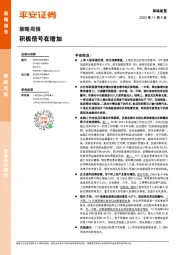 策略周报：积极信号在增加