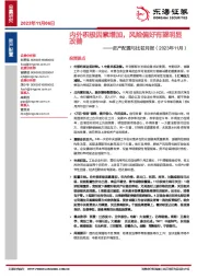 资产配置与比较月报(2023年11月):内外积极因素增加,风险偏好有望明显改善