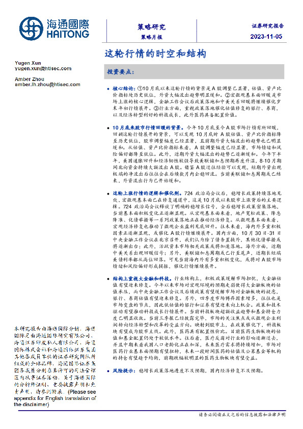 策略月报：这轮行情的时空和结构