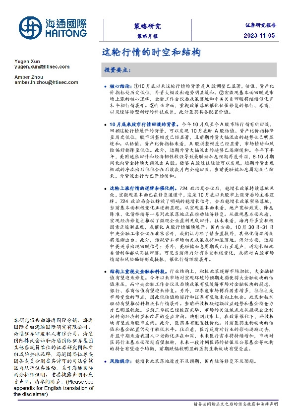 策略月报：这轮行情的时空和结构