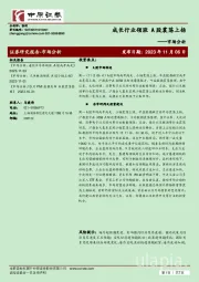 市场分析：成长行业领涨 A股震荡上扬