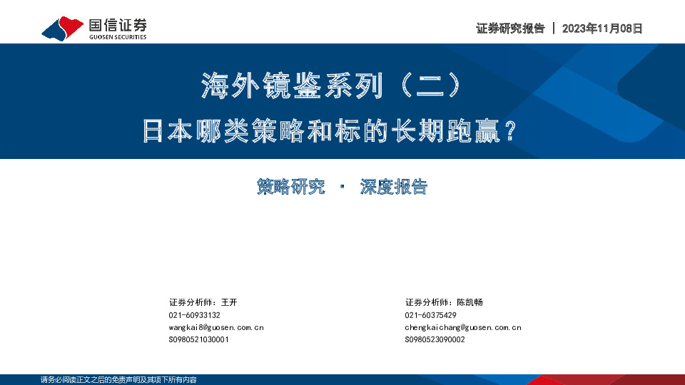 海外镜鉴系列（二）：日本哪类策略和标的长期跑赢？